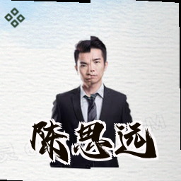 陈思远