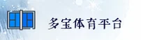 多宝(DUOBAO)官方网站 · 权威体育平台 · A7X9